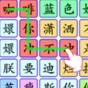 連出關系圖游戲