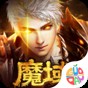 魔域傳說手游2025年開服時(shí)間