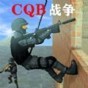 戰爭游戲!