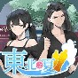東北之冬