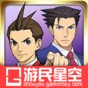 逆轉裁判6中文手機版
