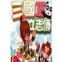 三國立志傳3吧