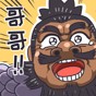 三國梗傳免廣告破解版 360瀏覽器