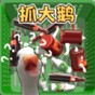 一起抓大鵝怎么注銷賬號