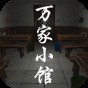 萬家小館預告片