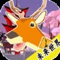 鹿戰(zhàn)隊(duì) 動(dòng)畫(huà)片