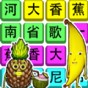 老梗玩轉