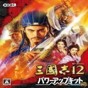 三國志12威力加強版漢化版