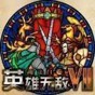 英雄無敵6中文補丁