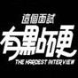 這個面試有點硬安卓版