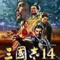 三國(guó)志14威力加強(qiáng)版修改器沒(méi)反應(yīng)