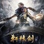 軒轅劍7修改器風靈月影版