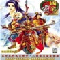 三國霸業(yè)2win10