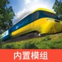 trs火車模擬器下載