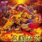 三國志10修改器下載