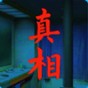 規則怪談看不見的真相恐怖怪談游戲