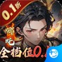 三國(guó)吧兄弟無(wú)限元寶無(wú)限金幣