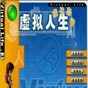 虛擬人生3修改器免費(fèi)版