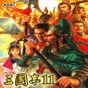 三國志11補丁包