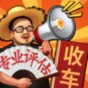 路邊估車(chē)王游戲