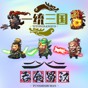 三國之蜀漢一統天下