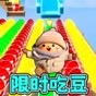 跑酷吧同學游戲