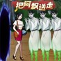 逃離阿飄大作戰游戲
