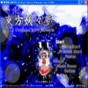 東方妖妖夢機制