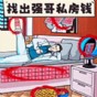 一起來找茬是什么意思