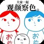 聰明如你游戲