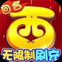 西游修仙記手游官網版