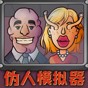 門衛模擬器手機免費版