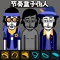 音樂節奏王者游戲