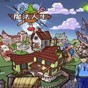 人生模擬器魔法少女怎么玩