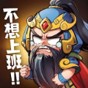 迷宮生存中文版下載鏈接