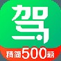 駕考一點通寶典APP