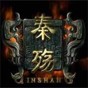 秦殤存檔