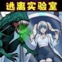 腦洞嗨翻天