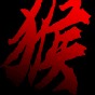 黑神話悟空同人手機版怎么下