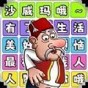 沙威瑪的制作方法