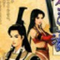 蒼之濤修改器免費版