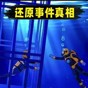 規則怪談驚悚游戲
