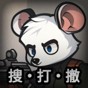老鼠模擬器手機版