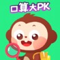 一起學口算