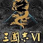 三國志6簡體中文版