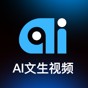 AI文生視頻開啟創作新紀元