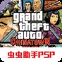 gta血戰唐人街劇情攻略