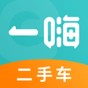 一嗨二手車官網(wǎng)