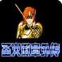 fc圣火徽章修改版