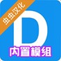 dmod下載